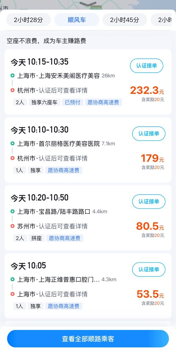 哈啰顺风车与百度地图达成合作，开放运力对接(图3)