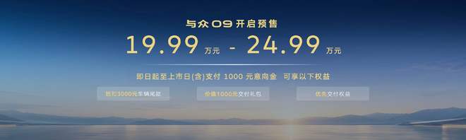 大众安徽与众09正式开启预售 19.99万元起(图2)