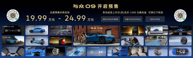 大众安徽与众09正式开启预售 19.99万元起(图3)