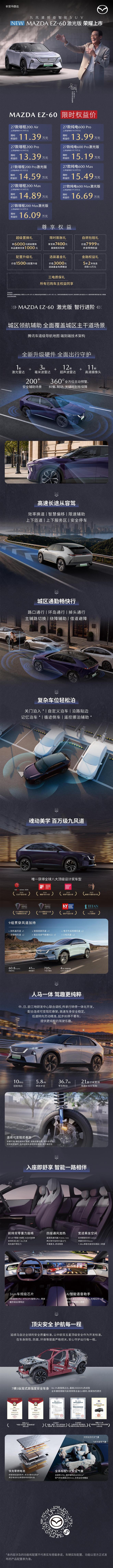 MAZDA EZ-60激光版上市 焕新全系11.39万元起(图2)