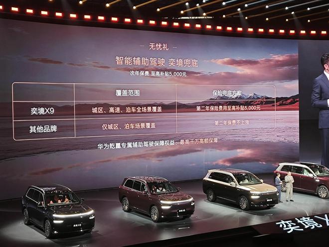 满配华为黑科技/800V+宁德时代 奕境X9限时27.98万元起(图6)