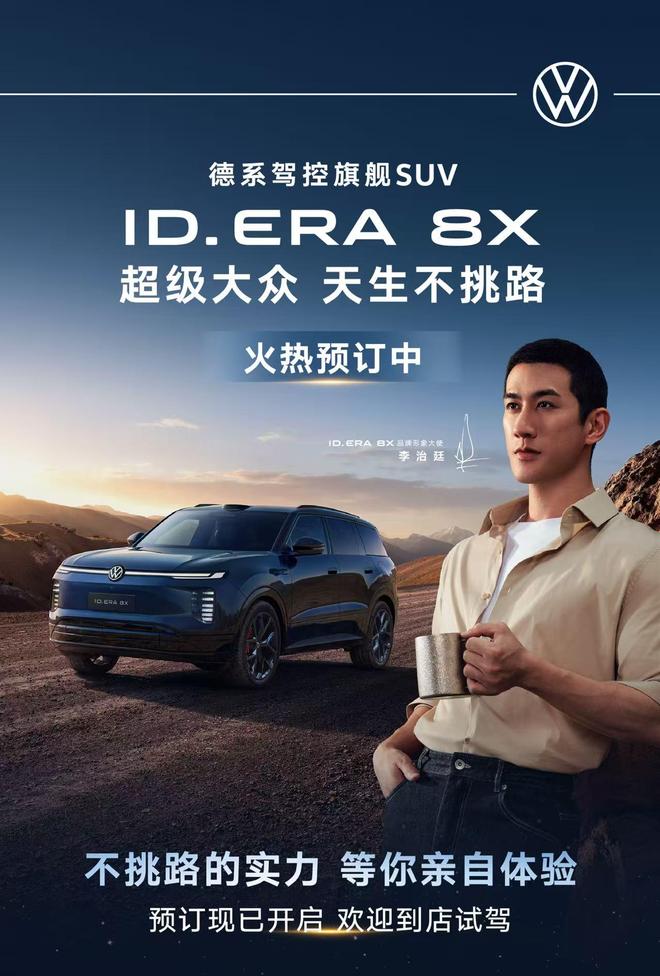 入门即满配 ID. ERA 8X开启预订 公开四款配置