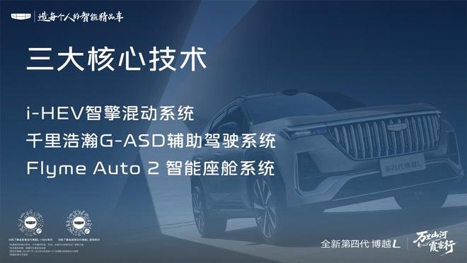 全新第四代博越L 上市限时价9.29万元起(图8)