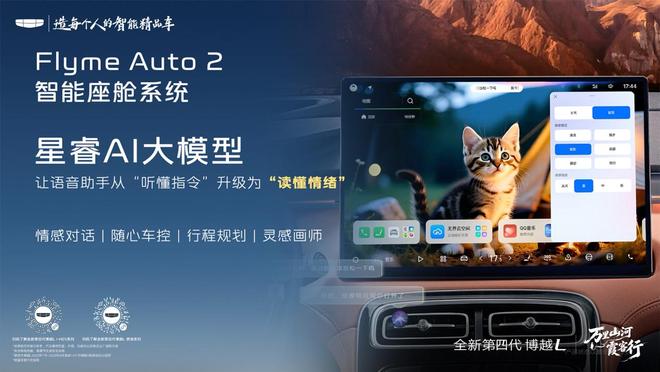 全新第四代博越L 上市限时价9.29万元起(图10)