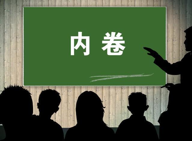 教育内卷背后的原因是什么？