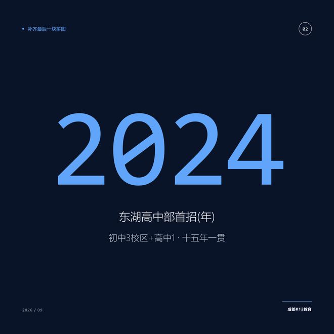 七中育才补齐高中拼图：锦江小升初，别再只盯