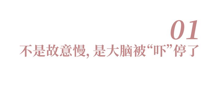 长期被打压的孩子，反应慢是一定的