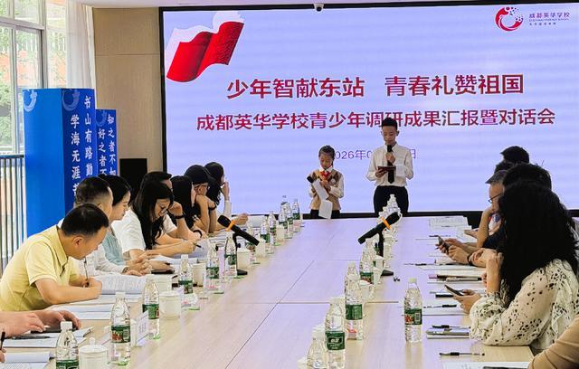 少年智献东站，青春礼赞祖国，成都英华学校开启一场特别的对话会(图1)
