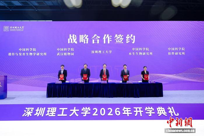 深圳理工大学签约六家科研院所及高校(图1)