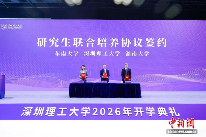 深圳理工大学签约六家科研院所及高校(图2)