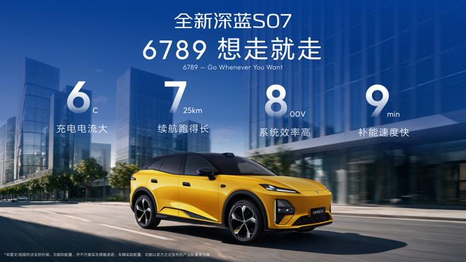 搭载豆包大模型/智驾升级 深蓝S07 AI激光版上市14.99万元起(图12)