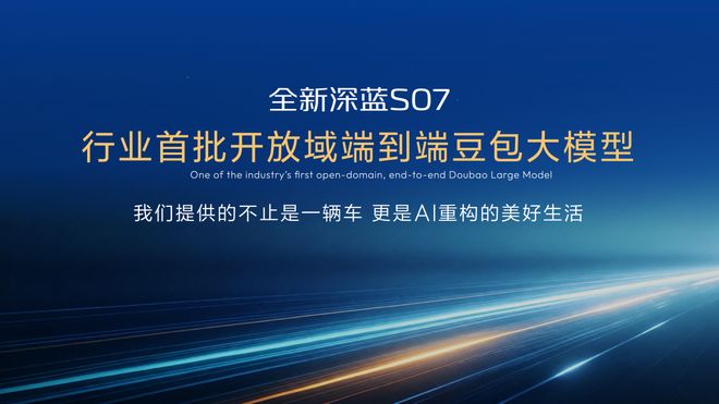 搭载豆包大模型/智驾升级 深蓝S07 AI激光版上市14.99万元起(图8)