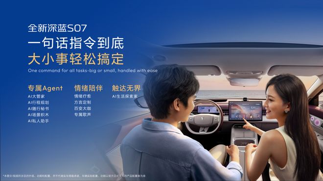 搭载豆包大模型/智驾升级 深蓝S07 AI激光版上市14.99万元起(图9)