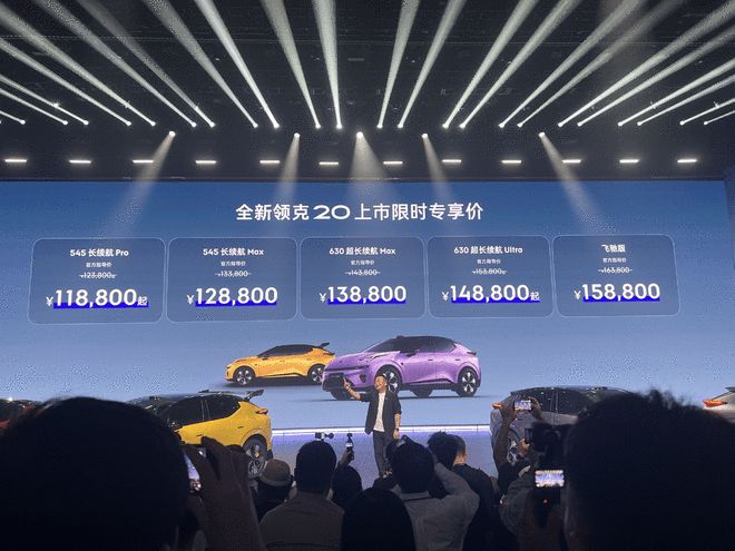 标配激光雷达+6C超快充 全新领克20上市11.88万起(图2)