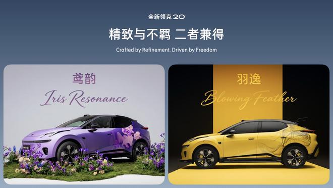 标配激光雷达+6C超快充 全新领克20上市11.88万起(图4)