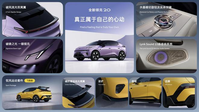 标配激光雷达+6C超快充 全新领克20上市11.88万起(图9)