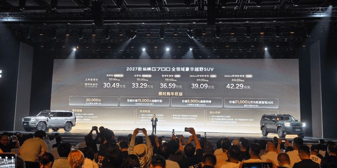 搭华为乾崑ADS 5/设计风格换新 2027款纵横G700售30.49万起(图2)