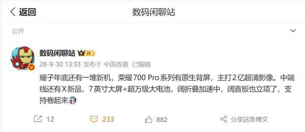 荣耀杀入阔直板赛道：对标华为 项目已经启动(图3)