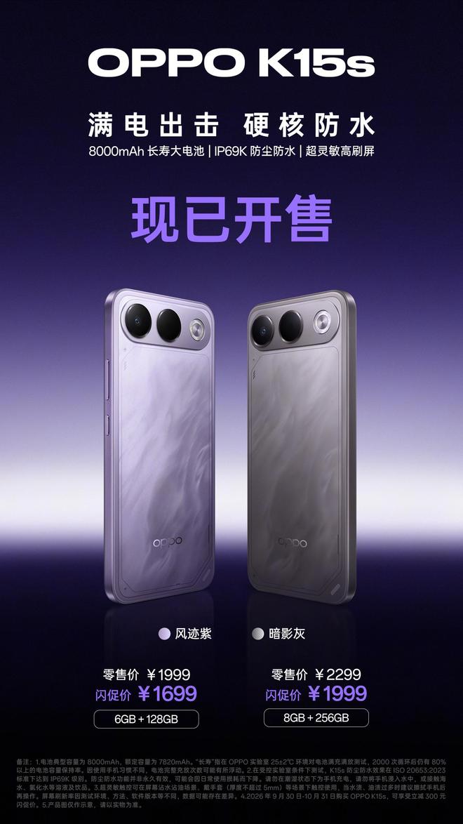 闪促价1399元起，OPPO K15s/K15x两款新机今日