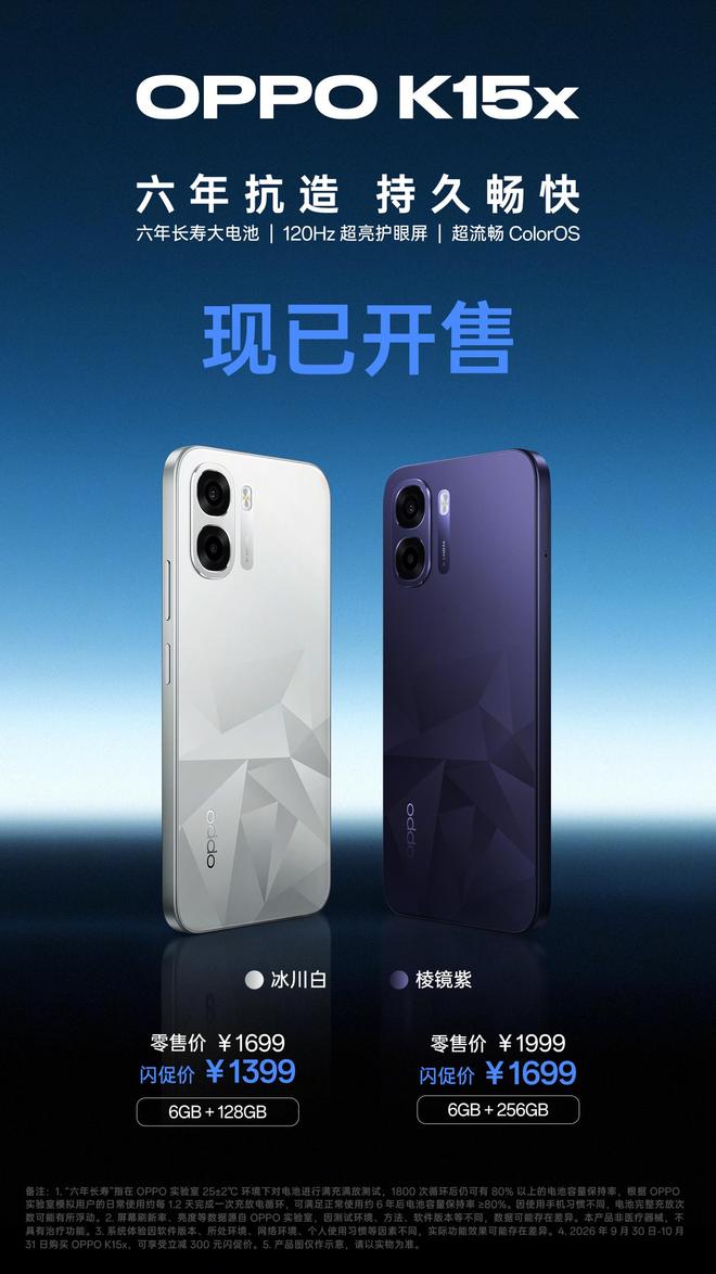 闪促价1399元起，OPPO K15s/K15x两款新机今日开售(图2)