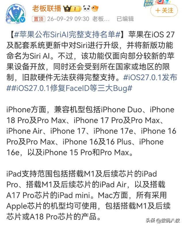 太坑粉!苹果SiriAI支持名单出炉,大批老机型直接被砍,果粉心寒(图3)