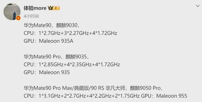 华为Mate90三芯齐发：麒麟9050 Pro首破1GHz GPU，性能党有福了(图6)
