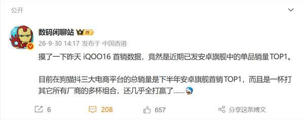 5999元起！iQOO16首销卖爆：销量登顶安卓迭代旗舰单品