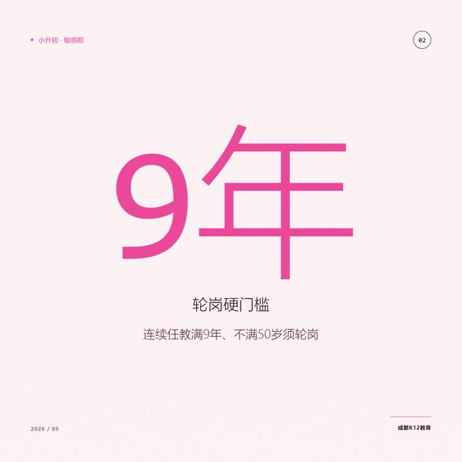 老师要轮岗了，怎么跟孩子聊「换老师」这件事
