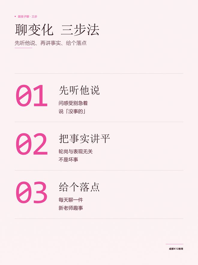 老师要轮岗了，怎么跟孩子聊「换老师」这件事(图2)