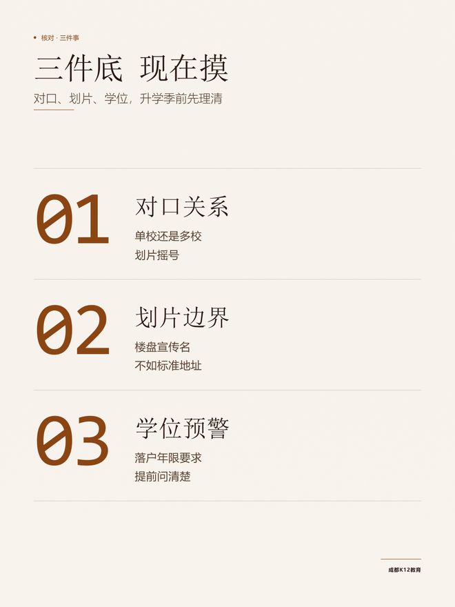 学区制动了师资、没动划片：小升初家长反而该趁现在核对三件事(图2)