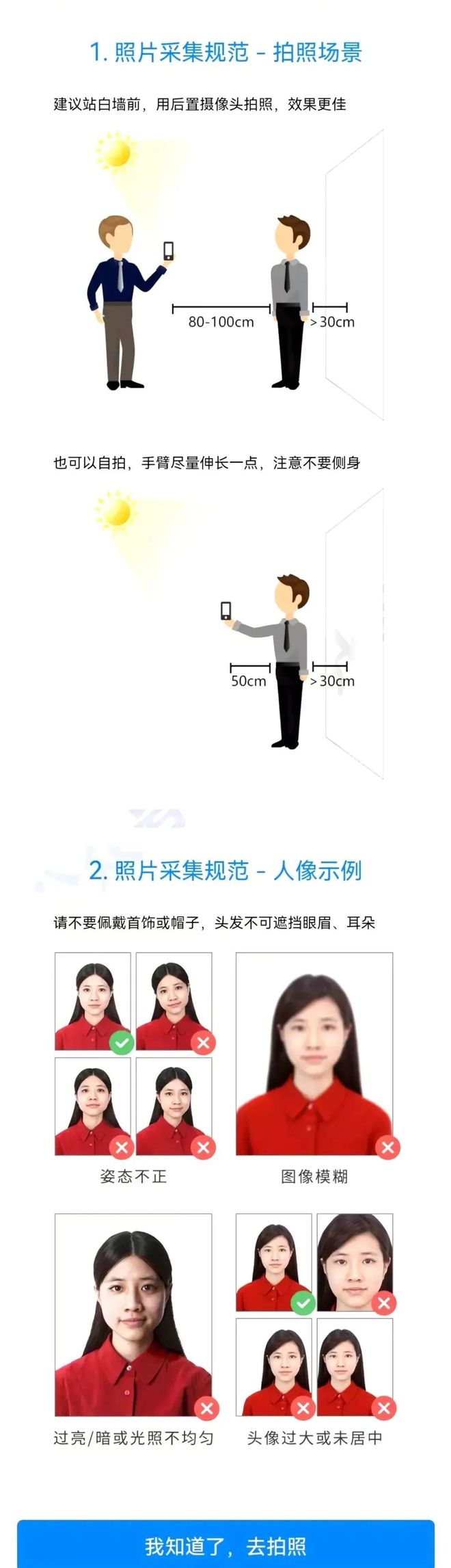 收藏！2027山东高考报名 证件照 拍摄要求(图2)