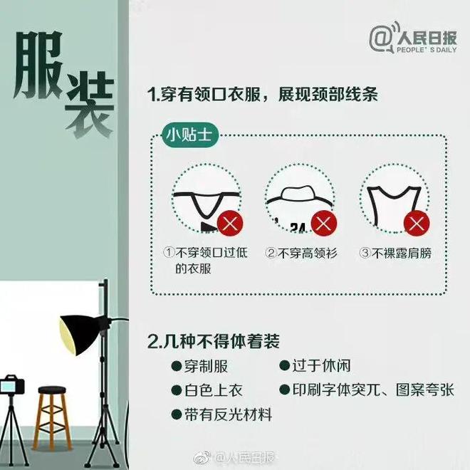 收藏！2027山东高考报名 证件照 拍摄要求(图4)
