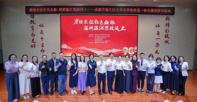 跨校联动！高校、中小学齐聚花都小学，解锁思政育人“温江方案”