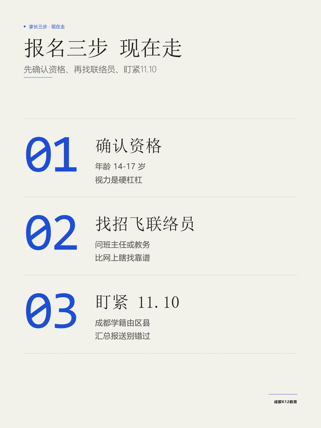 初中生另一条升学路：空军青少年航空学校2027报名，11月10日前怎么报(图2)