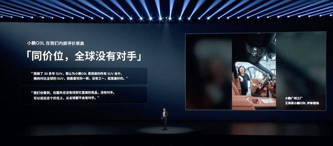 硬件内卷之后 小鹏G9L 押注汽车软件的下一个十年