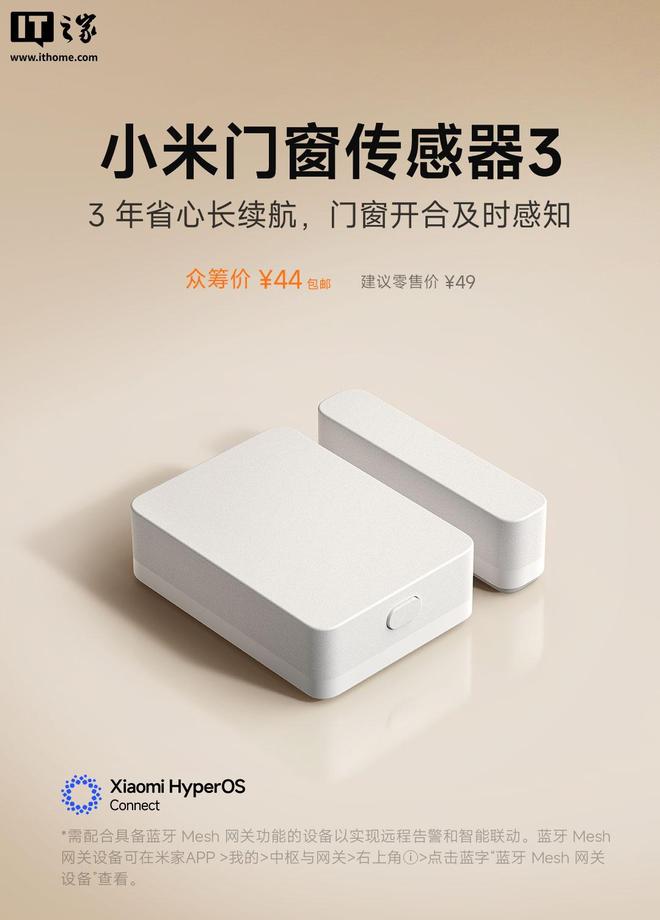 小米门窗传感器3上架：升级隧道磁阻传感器、3年长续航，众筹价44元(图1)