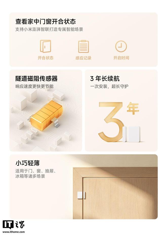 小米门窗传感器3上架：升级隧道磁阻传感器、3年长续航，众筹价44元(图2)