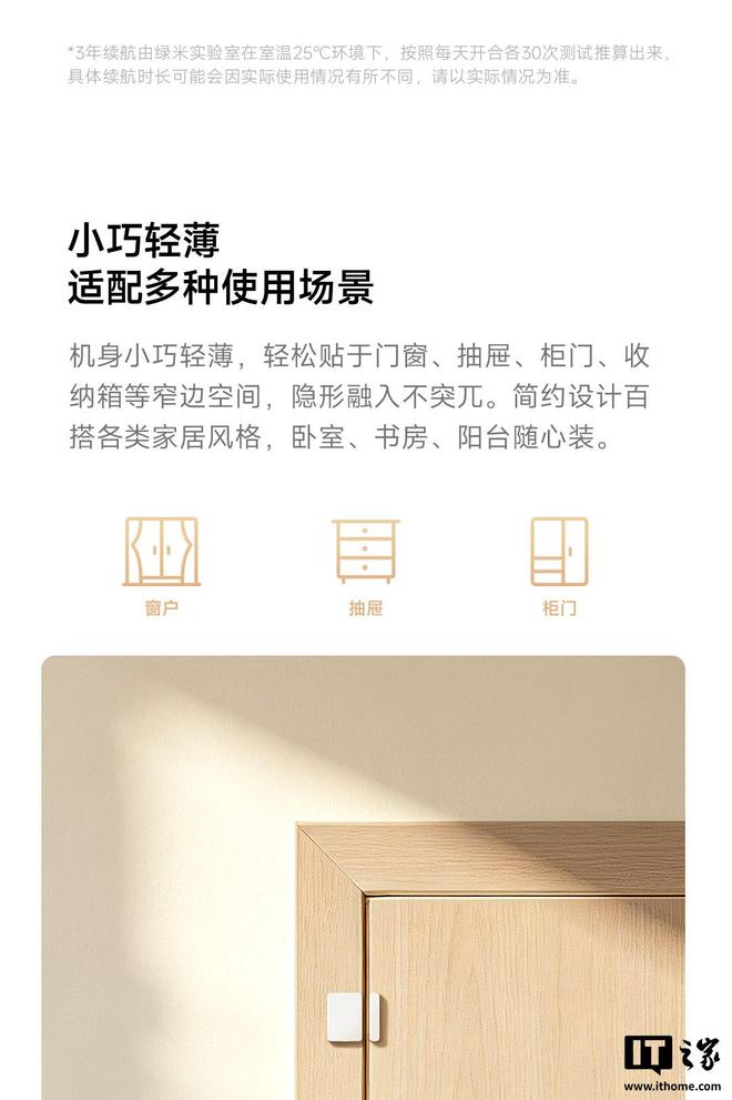 小米门窗传感器3上架：升级隧道磁阻传感器、3年长续航，众筹价44元(图4)