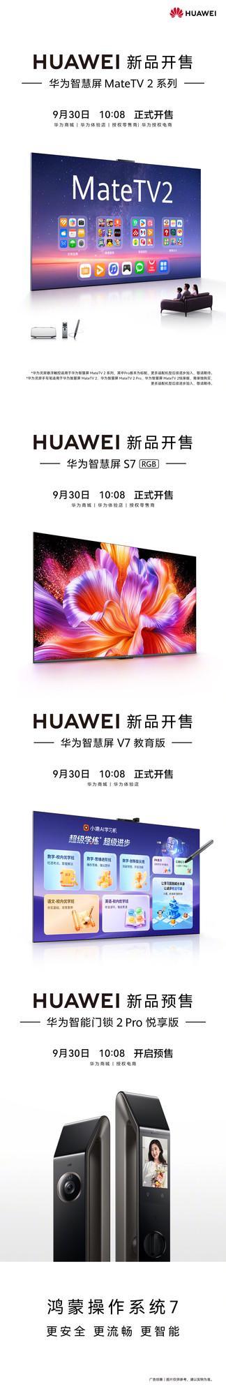 华为多款智能家居新品集中开售 含智慧屏、智能门锁(图2)