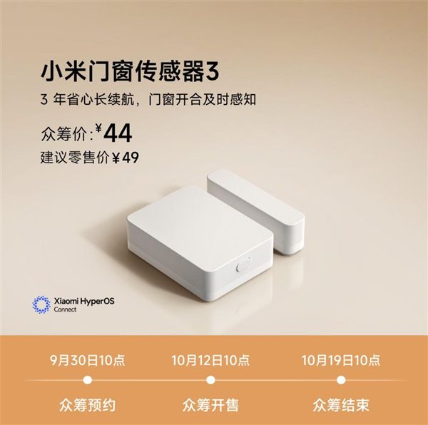 49元!小米门窗传感器3发布:升级隧道磁阻传感器、3年长续航(图1)