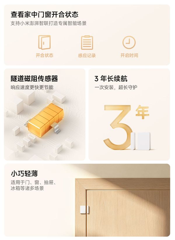 49元!小米门窗传感器3发布:升级隧道磁阻传感器、3年长续航(图4)