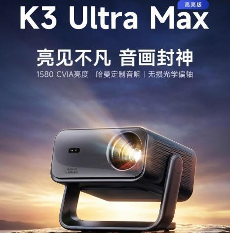 两千价位段投影卷疯了，哈趣K3 Ultra Max凭1580CVIA高亮杀出重围(图11)