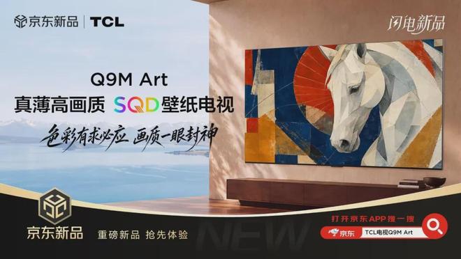全渠道别再喊口号！家电家居新品想速爆，先看懂京东“三端一体”(图6)