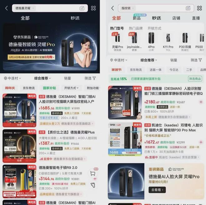 全渠道别再喊口号！家电家居新品想速爆，先看懂京东“三端一体”(图8)