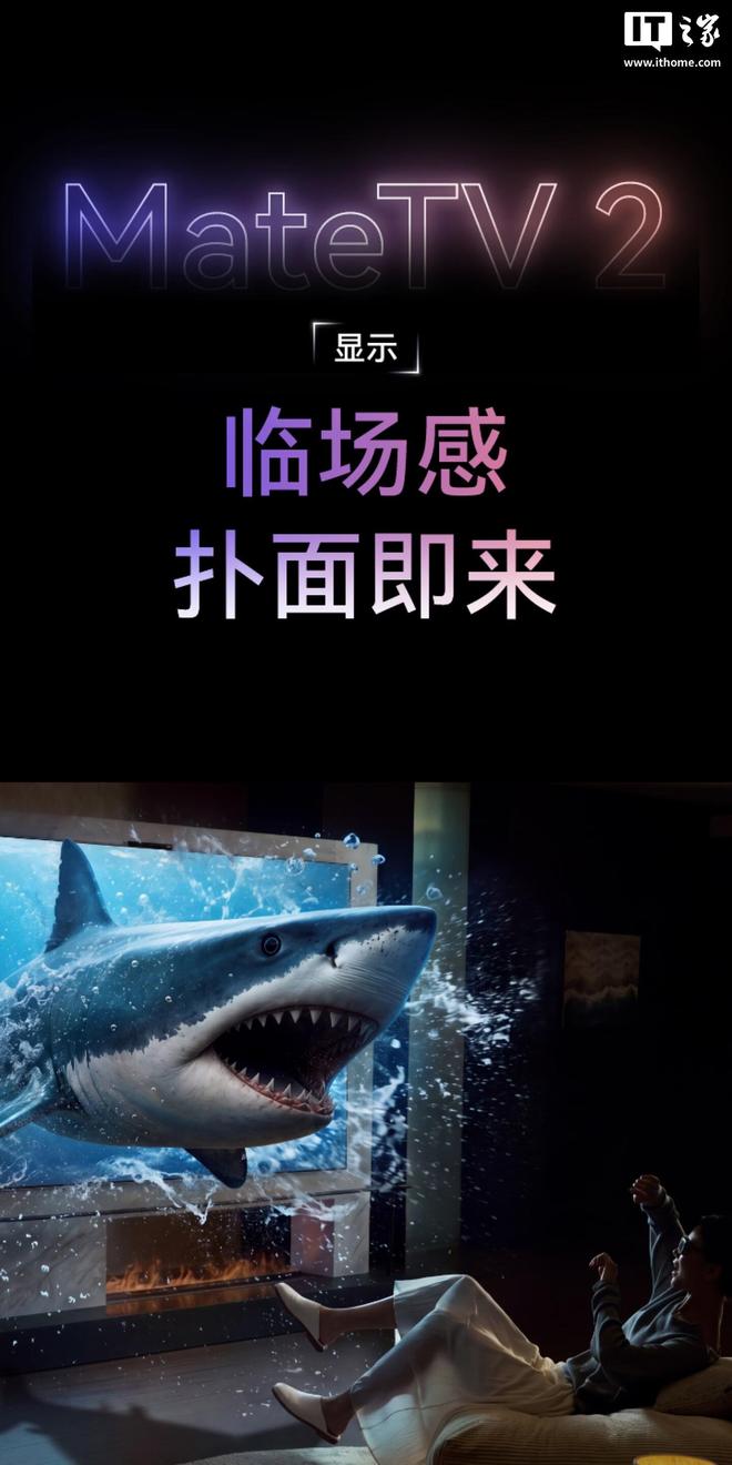 首款鸿蒙7+麒麟9系旗舰芯片电视：华为智慧屏Mate TV 2系列今日开售(图7)