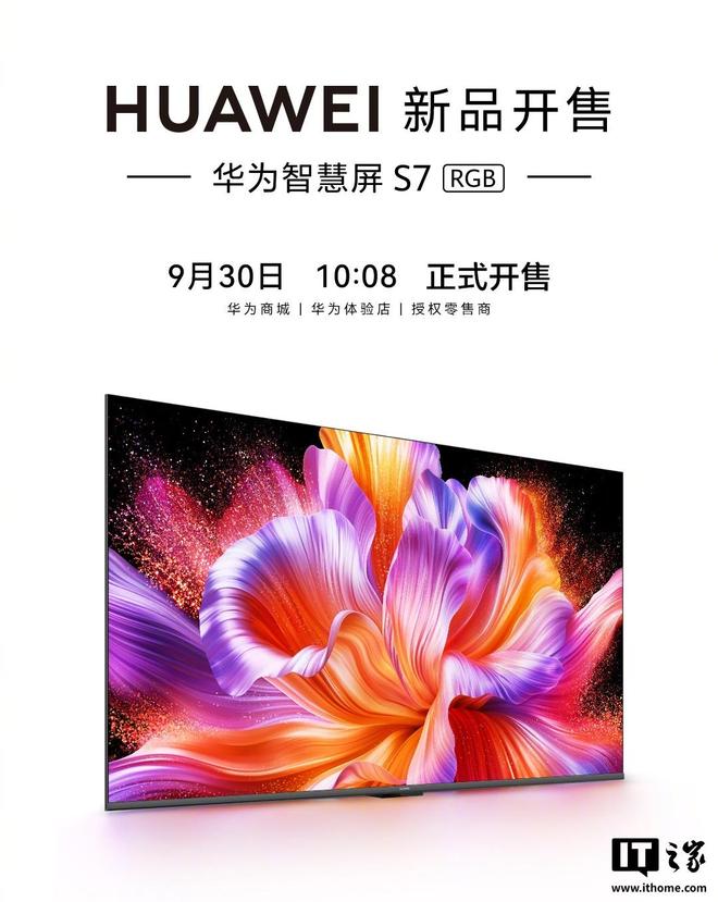 首款鸿蒙7+麒麟9系旗舰芯片电视：华为智慧屏Mate TV 2系列今日开售(图9)