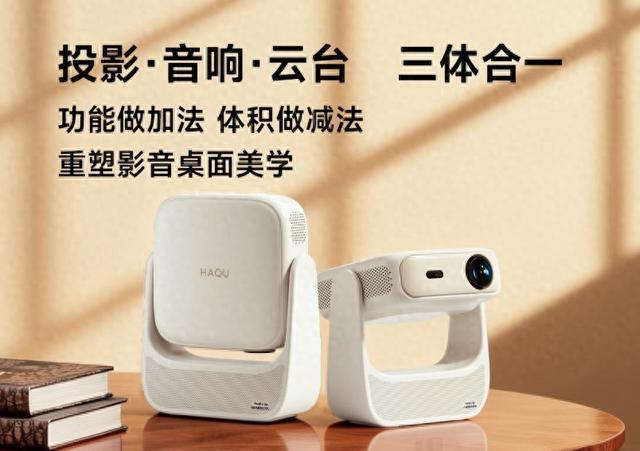 百元档投影怎么选不踩坑？认准哈趣H3 Pro