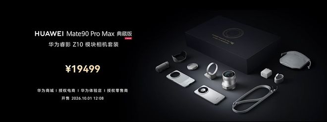顶配18999元！华为新旗舰外挂巨炮相机，余承东解读逻辑折叠韬芯片(图11)