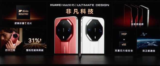 顶配18999元！华为新旗舰外挂巨炮相机，余承东解读逻辑折叠韬芯片(图23)