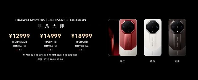 顶配18999元！华为新旗舰外挂巨炮相机，余承东解读逻辑折叠韬芯片(图10)